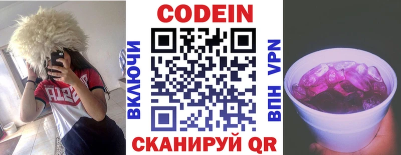 мега маркетплейс  Правдинск  Codein напиток Lean (лин) 
